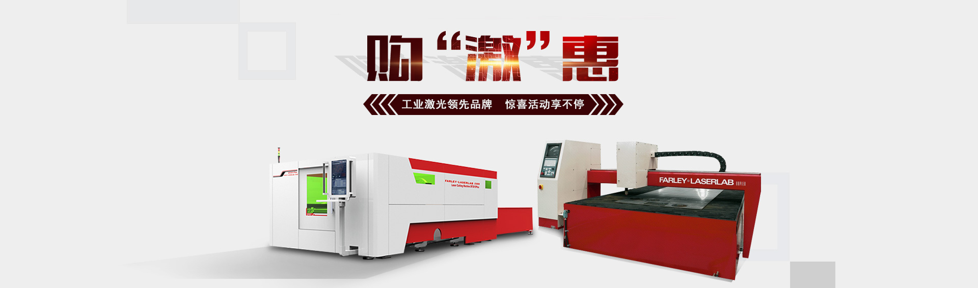 購(gòu)“激”惠